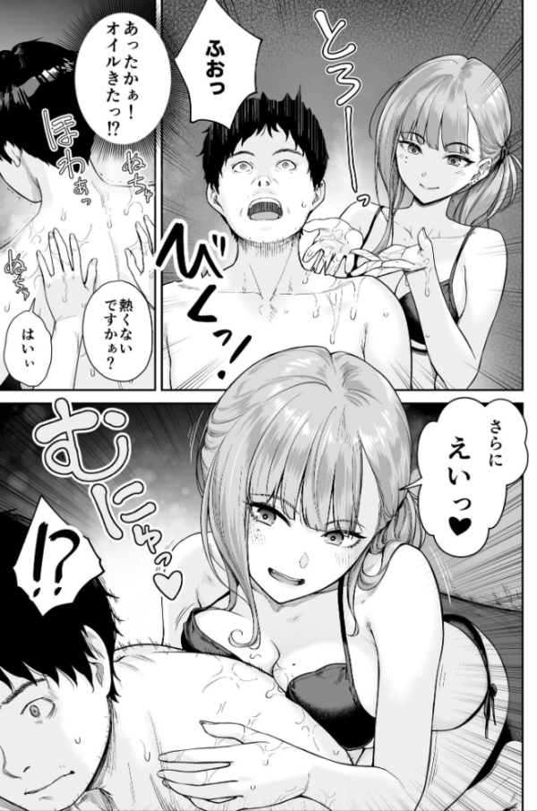 エロ漫画：メンズエステは風俗店じゃありませんので〜オモテウラ〜   hitomi サンプル画像