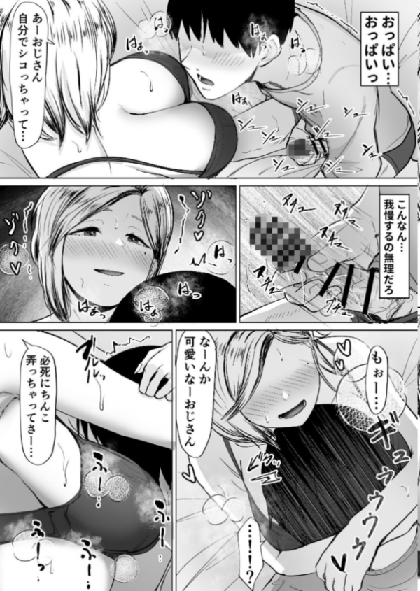 エロ漫画:コンビニで拾ったギャルの膣内に出すまで。 hitomi サンプル画像