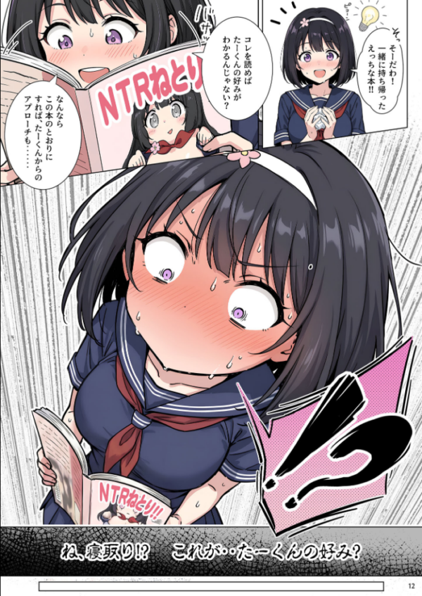 エロ漫画:ももかちゃんは僕にNTRたいっ! モザイク版 hitomi サンプル画像