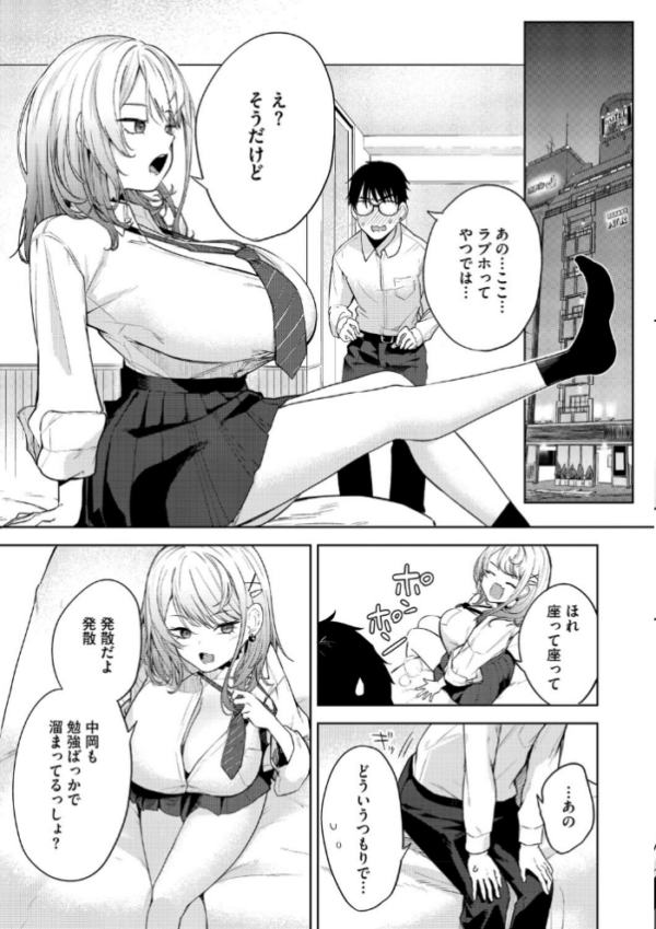 エロ漫画:陰キャに優しい世界 hitomi サンプル画像
