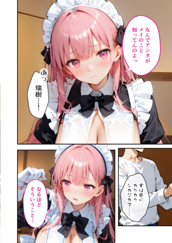 エロ漫画:VIP限定 SEXバーへようこそ(15) モザイク版 hitomi サンプル画像