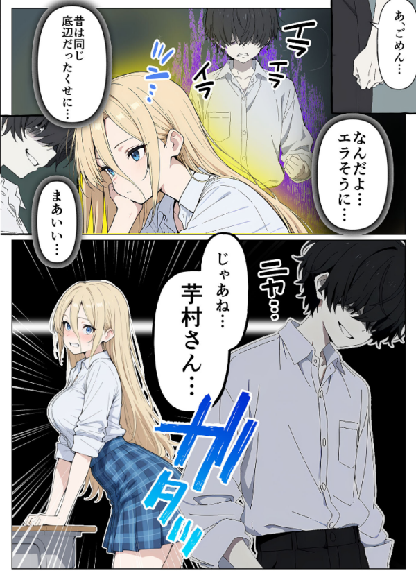 エロ漫画:整形ギャルさん、クラスの底辺男子に弱み握られて●●●●されちゃいました モザイク版 hitomi サンプル画像