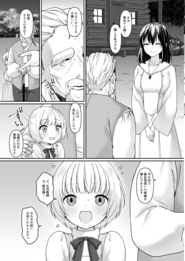 エロ漫画:何も知らない黒髪聖女 が悪徳司教にねっとり処女検査をされる話 hitomi サンプル画像