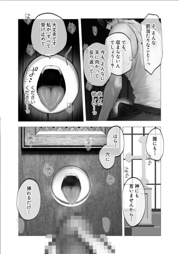エロ漫画:メス懺悔 〜背信の痴女シスターたち〜 I hitomi サンプル画像