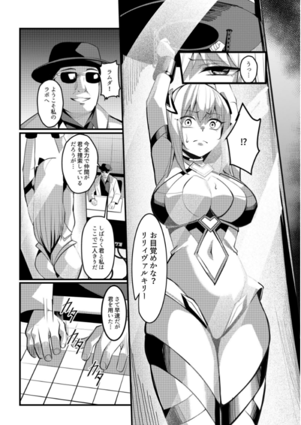 エロ漫画:魔法少女セイントリリィ ・戦乙女 〜敵組織に洗脳調教された魔法少女が性処理戦闘員に堕ちるまで〜 hitomi サンプル画像