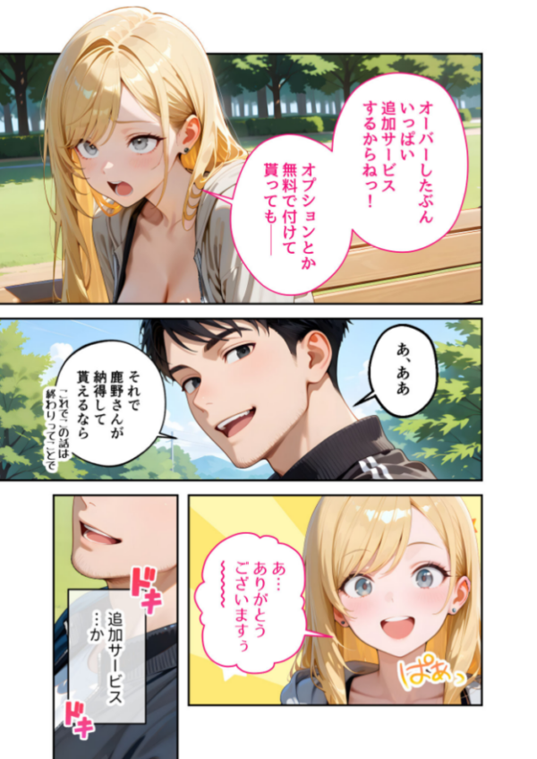 エロ漫画:またもや家性婦の鹿野さんは竿のお料理までしてくれる 〜ド変態ギャルのセックス謝罪〜 モザイク版 hitomi サンプル画像