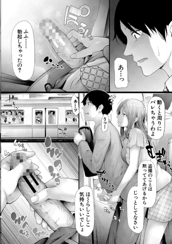 エロ漫画:TR逆痴●専用車両【1話立ち読み付き】 hitomi サンプル画像