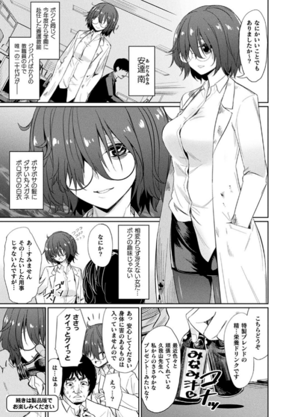 エロ漫画:催●学性指導【電子書籍限定版】 hitomi サンプル画像