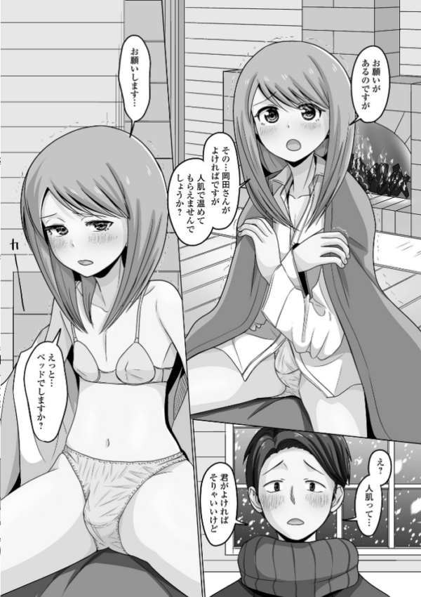 エロ漫画:予行演習は男の娘と hitomi サンプル画像