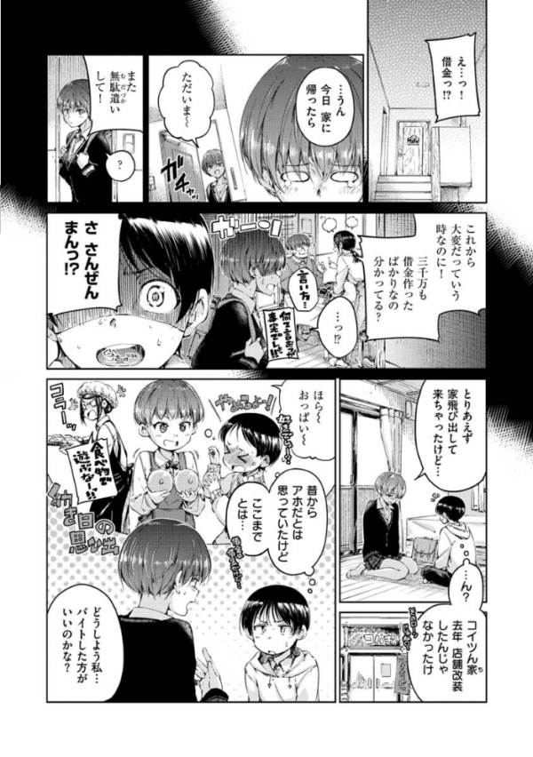 エロ漫画:ショコラ hitomi サンプル画像