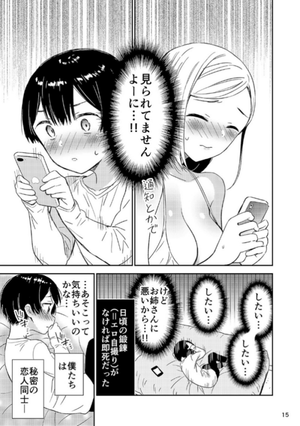 エロ漫画:秘密のギャルショタ 2 hitomi サンプル画像