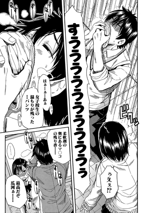 エロ漫画:制服の奥の気持ちいいトコ【1話立ち読み付き】 hitomi サンプル画像