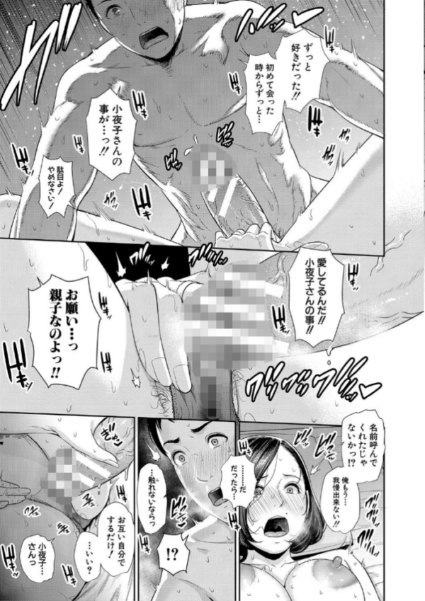 エロ漫画:母さんとセックスに溺れる【電子版特典付き】 hitomi サンプル画像