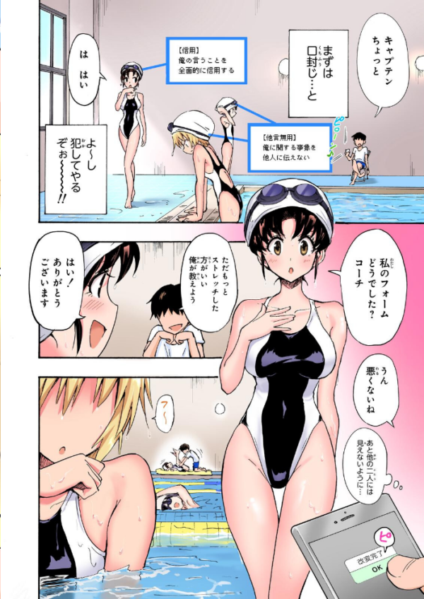 エロ漫画:セックススマートフォン〜ハーレム学園総集編〜【フルカラー版】 hitomi サンプル画像