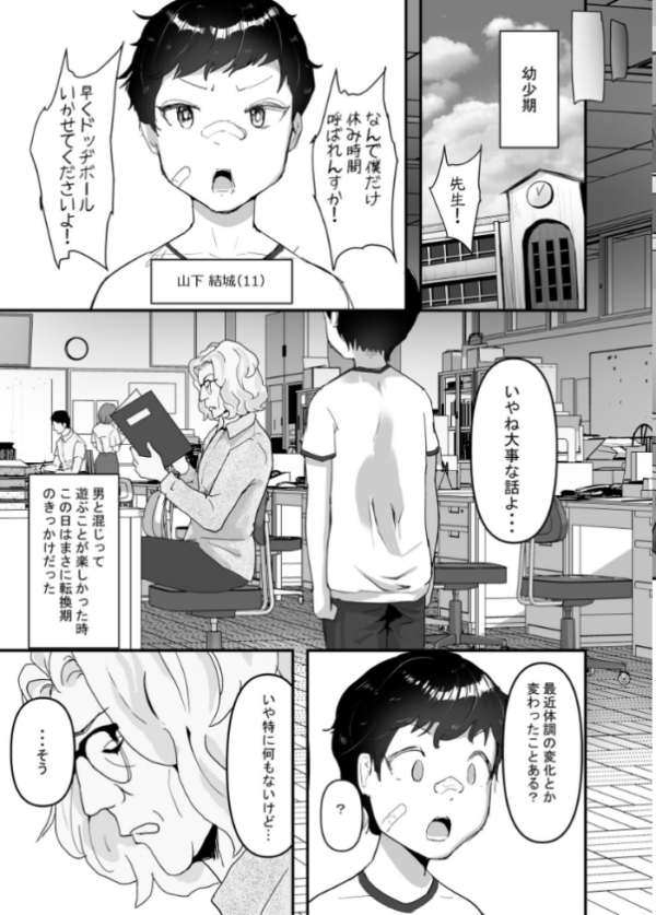 エロ漫画:【棒線モザイク版】分からせ×純愛=メス堕ちの定理〜男子とのトラウマから反転アンチになり、カップルと男子を忌み嫌うフェミに成り果てたボーイッシュ女子をメス堕ちさせよ!!〜 第1の書記 hitomi サンプル画像