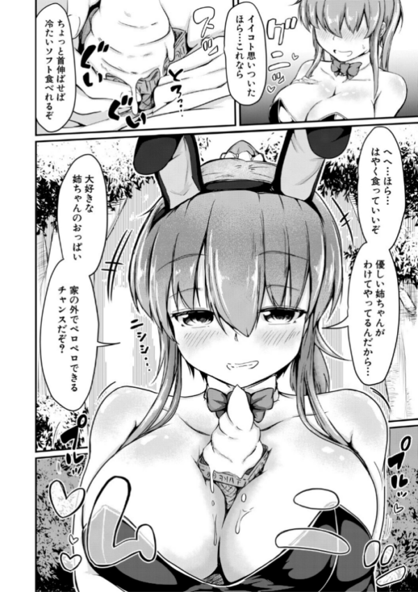 エロ漫画:お姉ちゃんは弟が好き 姉弟交尾記録 hitomi サンプル画像