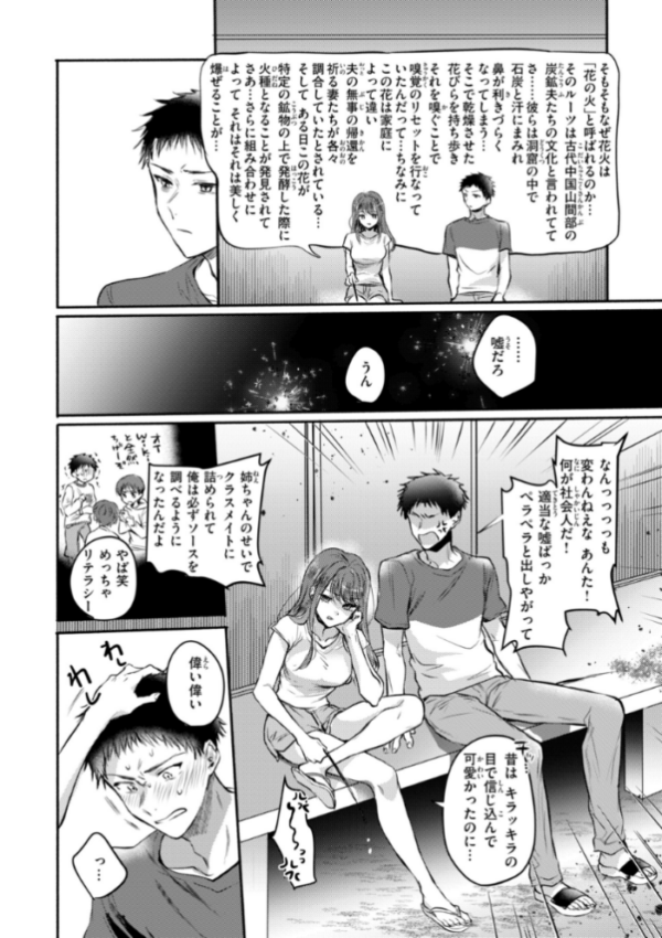 エロ漫画:濡恋スイッチ【デジタル版限定おまけ付き】 hitomi サンプル画像