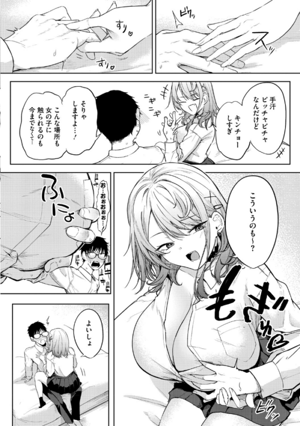 エロ漫画:陰キャに優しい世界 hitomi サンプル画像