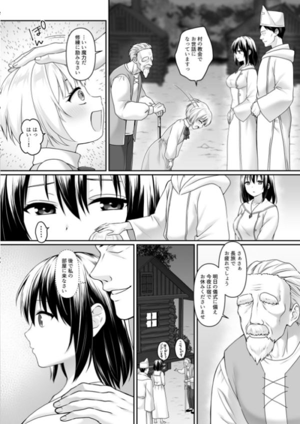 エロ漫画:何も知らない黒髪聖女 が悪徳司教にねっとり処女検査をされる話 hitomi サンプル画像