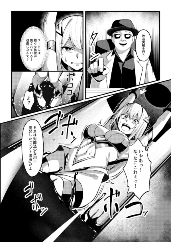 エロ漫画:魔法少女セイントリリィ ・戦乙女 〜敵組織に洗脳調教された魔法少女が性処理戦闘員に堕ちるまで〜 hitomi サンプル画像