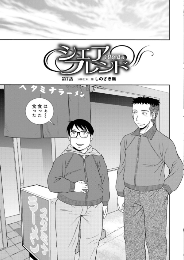 エロ漫画:シェアフレンド hitomi サンプル画像