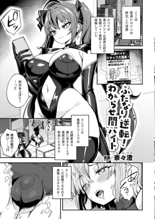 エロ漫画:別冊コミックアンリアル 変身ヒロインVS悪の女幹部-わからせあい絶頂SEXバトル!- デジタル版Vol.2 hitomi サンプル画像