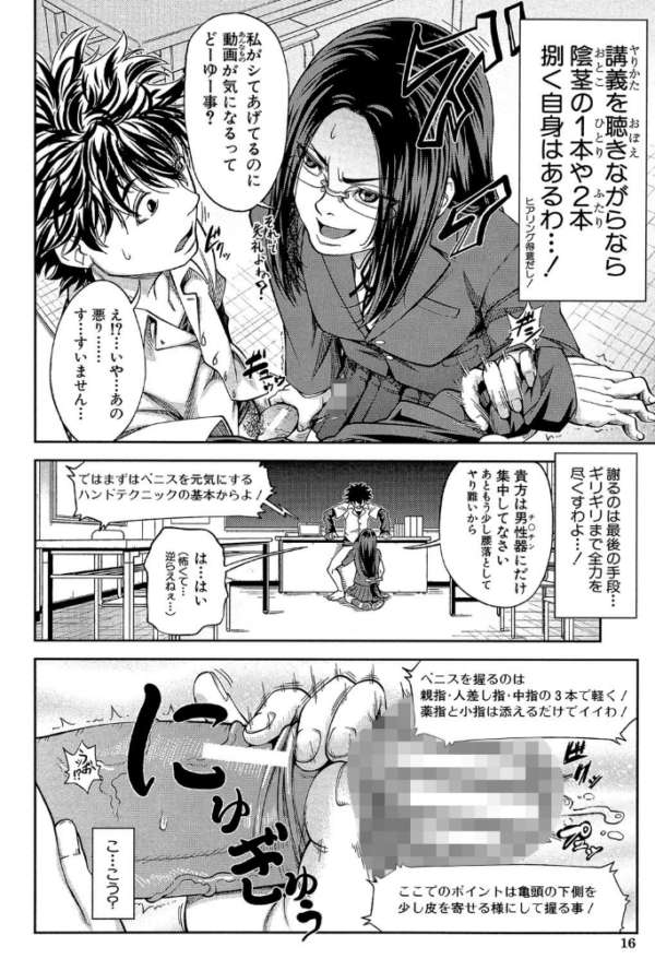 エロ漫画:真面目に犯ります(生徒会長)【1話立ち読み付き】 hitomi サンプル画像