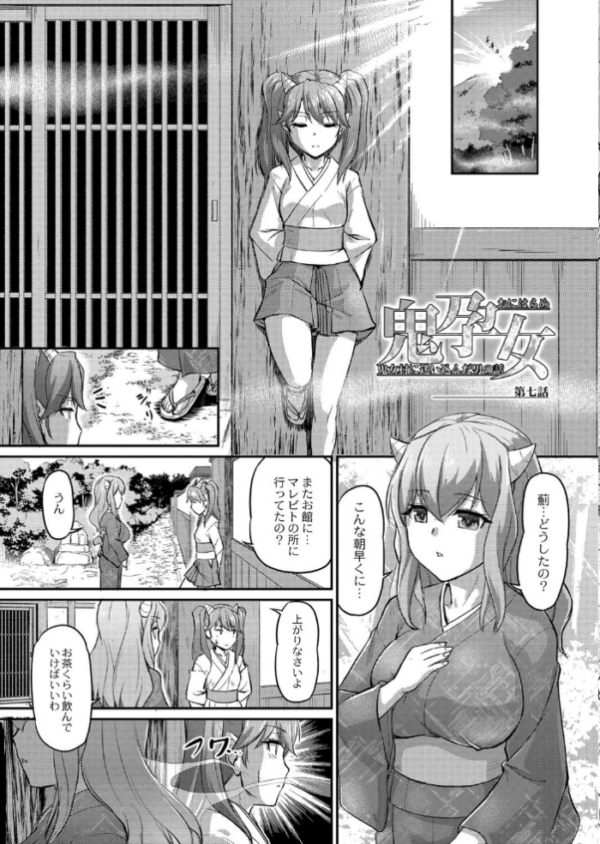 エロ漫画:鬼孕女 hitomi サンプル画像