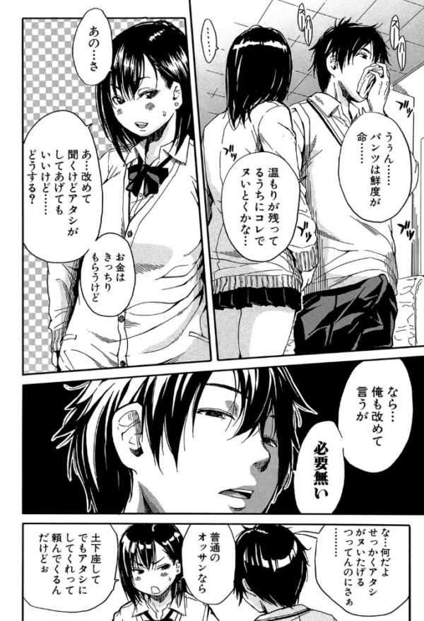 エロ漫画:制服の奥の気持ちいいトコ【1話立ち読み付き】 hitomi サンプル画像
