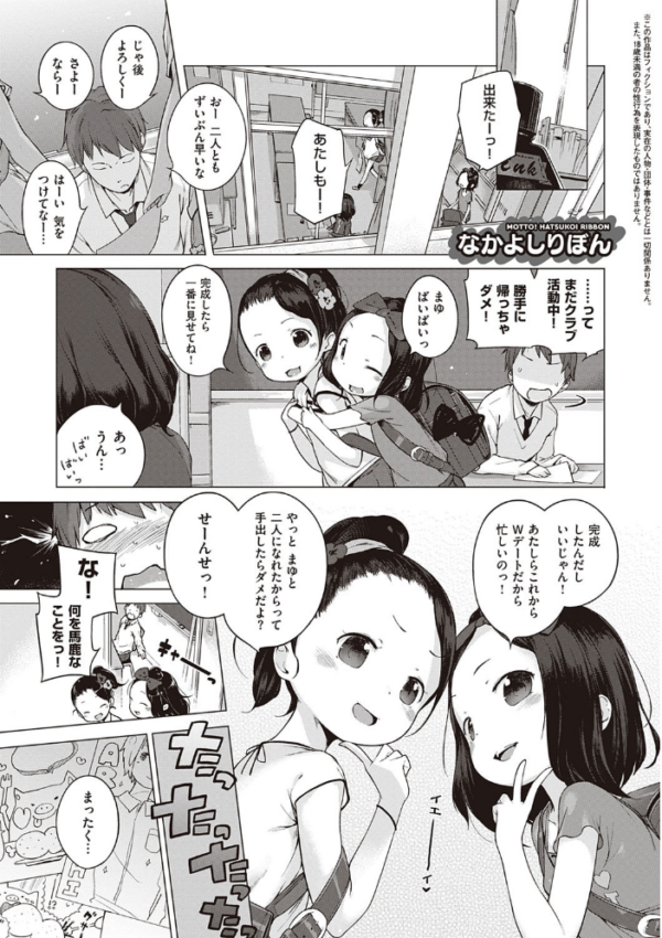 エロ漫画:もっと!はつこいりぼん。 hitomi サンプル画像