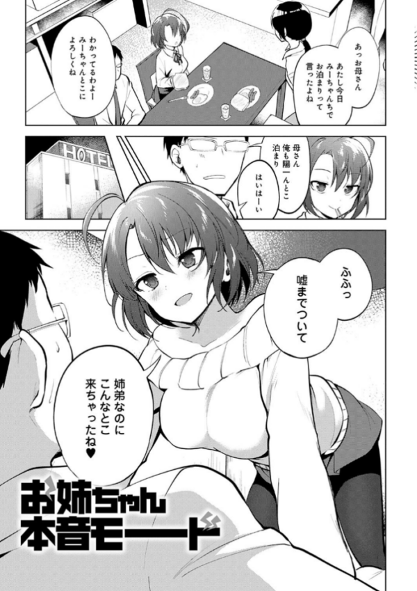 エロ漫画:弟専用 hitomi サンプル画像