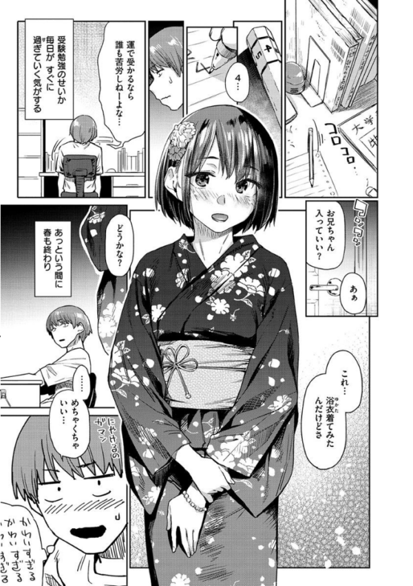 エロ漫画:ひみつのつぼみ 【デジタル特装版】 hitomi サンプル画像