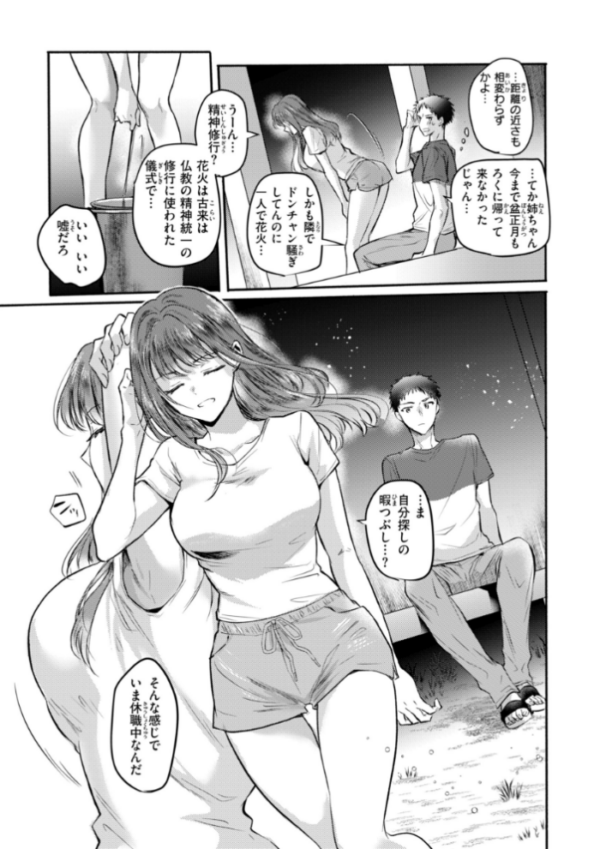 エロ漫画:濡恋スイッチ【デジタル版限定おまけ付き】 hitomi サンプル画像