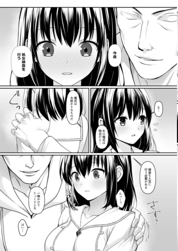 エロ漫画:何も知らない黒髪聖女 が悪徳司教にねっとり処女検査をされる話 hitomi サンプル画像