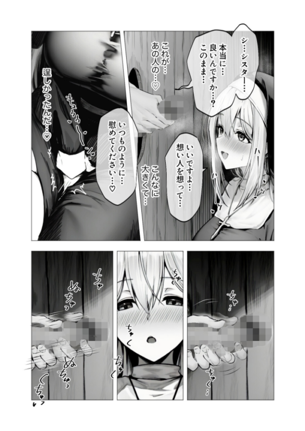 エロ漫画:メス懺悔 〜背信の痴女シスターたち〜 I hitomi サンプル画像