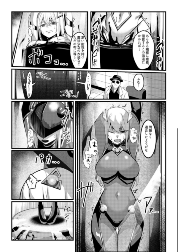 エロ漫画:魔法少女セイントリリィ ・戦乙女 〜敵組織に洗脳調教された魔法少女が性処理戦闘員に堕ちるまで〜 hitomi サンプル画像