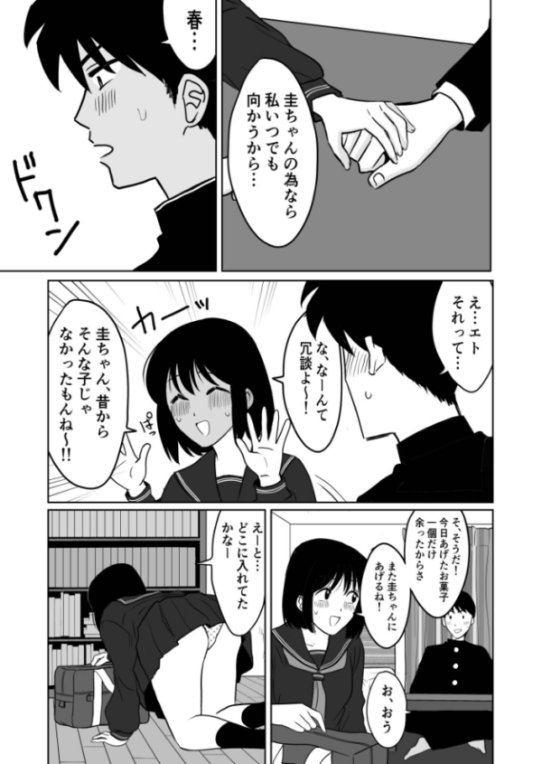 エロ漫画:1X才(1)〜私…エッチな子になっちゃったんだ…〜【18禁】 hitomi サンプル画像