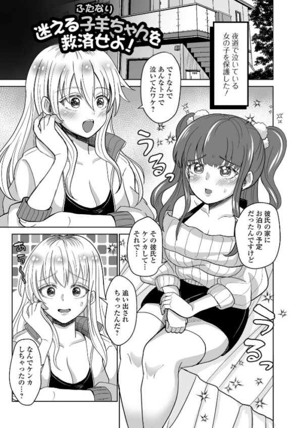 エロ漫画:ふたラバ! hitomi サンプル画像