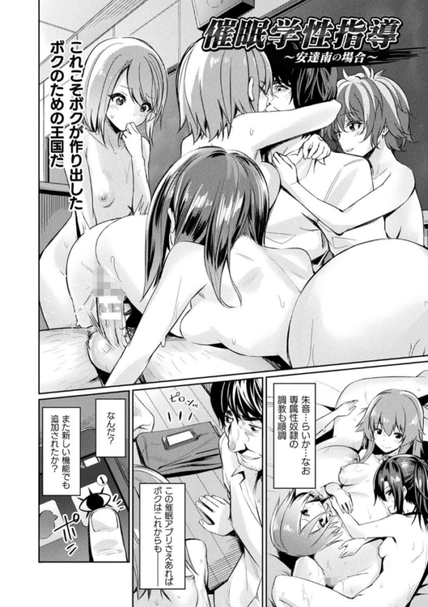 エロ漫画:催●学性指導【電子書籍限定版】 hitomi サンプル画像