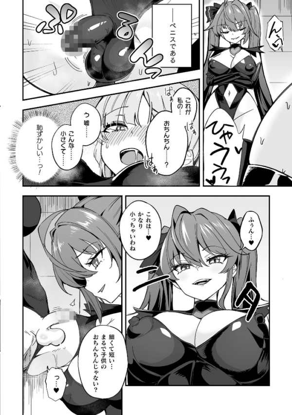 エロ漫画:別冊コミックアンリアル 変身ヒロインVS悪の女幹部-わからせあい絶頂SEXバトル!- デジタル版Vol.2 hitomi サンプル画像