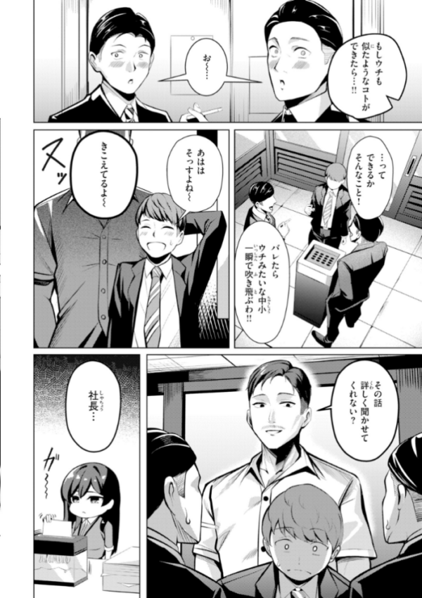 エロ漫画:性処理課の川上さん【デジタル版限定おまけ付き】 hitomi サンプル画像