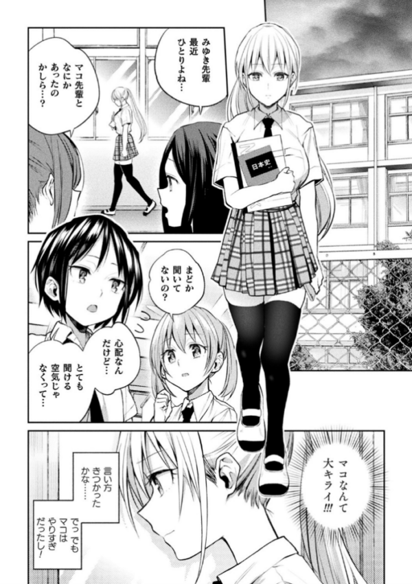 エロ漫画:百合不純交遊 hitomi サンプル画像