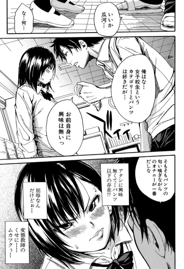 エロ漫画:制服の奥の気持ちいいトコ【1話立ち読み付き】 hitomi サンプル画像