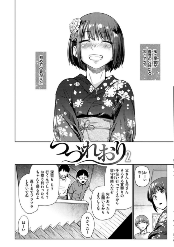 エロ漫画:ひみつのつぼみ 【デジタル特装版】 hitomi サンプル画像