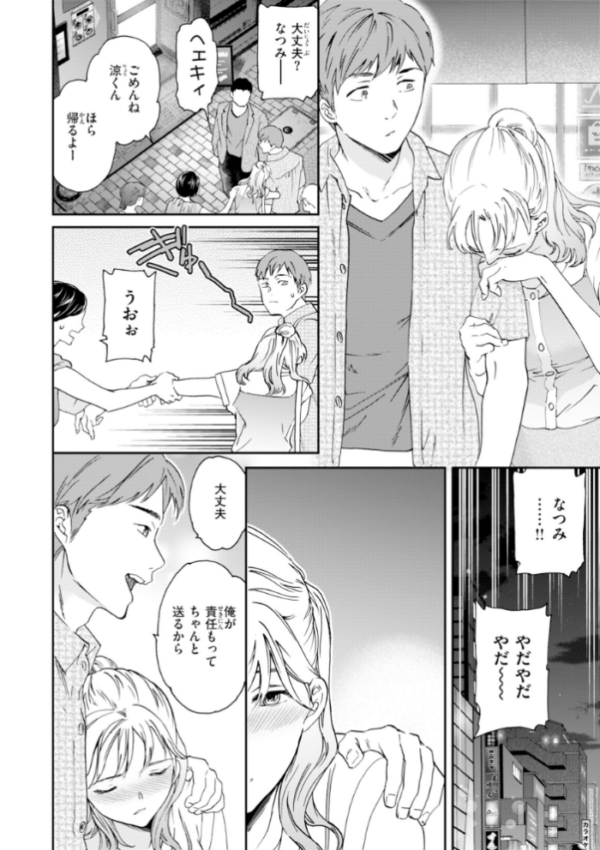 エロ漫画:Bitter Addiction hitomi サンプル画像