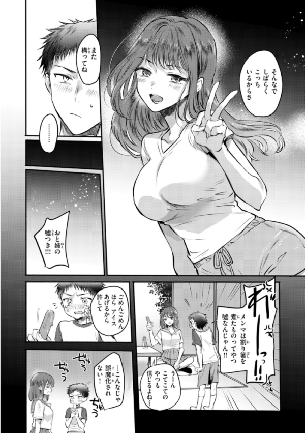 エロ漫画:濡恋スイッチ【デジタル版限定おまけ付き】 hitomi サンプル画像