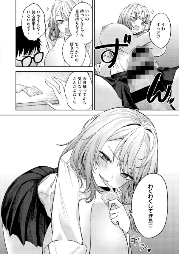 エロ漫画:陰キャに優しい世界 hitomi サンプル画像