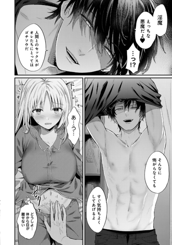エロ漫画:【単行本版】世話焼き淫魔に満たされたい〜とろけるセックス三食付き〜 hitomi サンプル画像