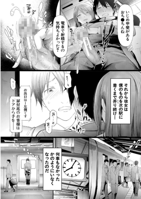 エロ漫画:TR逆痴●専用車両【1話立ち読み付き】 hitomi サンプル画像