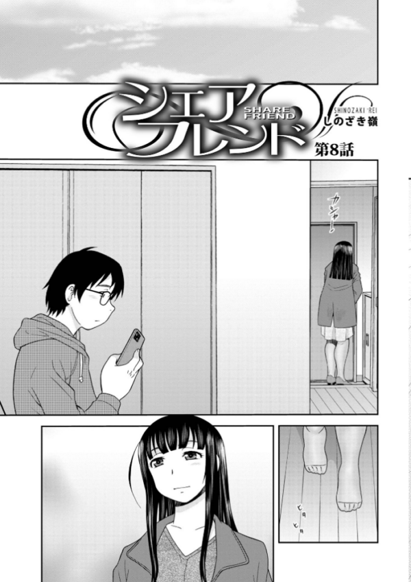 エロ漫画:シェアフレンド hitomi サンプル画像